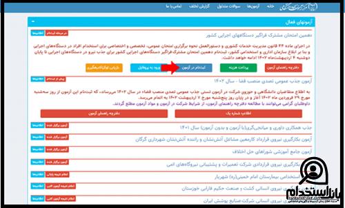 استخدام سازمان ملی بهره وری